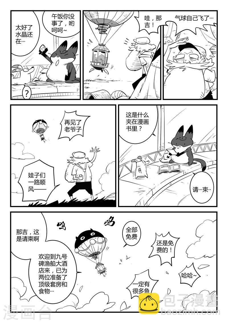 第113话 神秘推销员-第115话