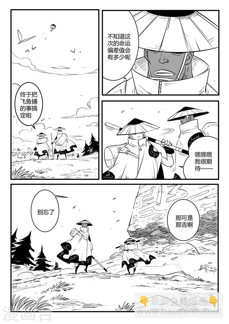 第113话 神秘推销员-第115话