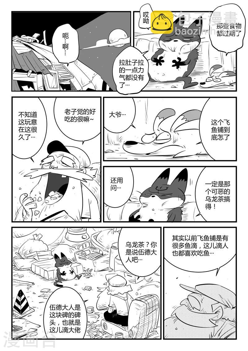 第113话 神秘推销员-第115话