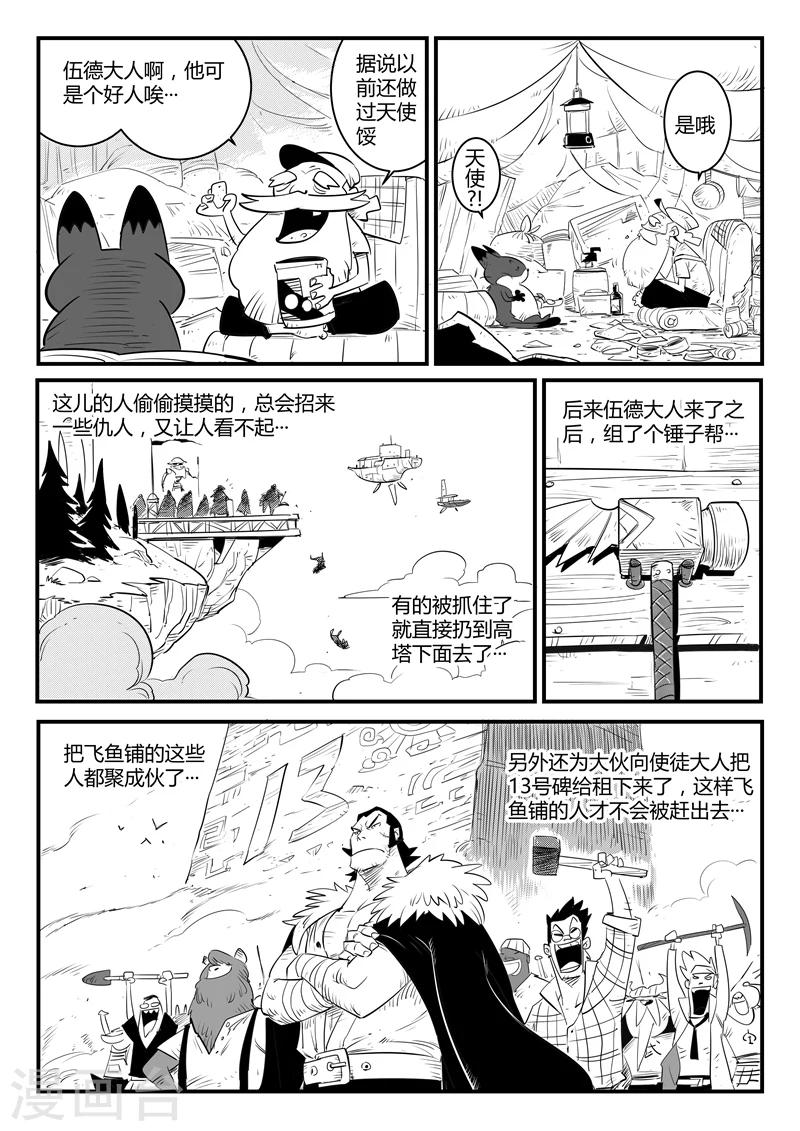 第113话 神秘推销员-第115话