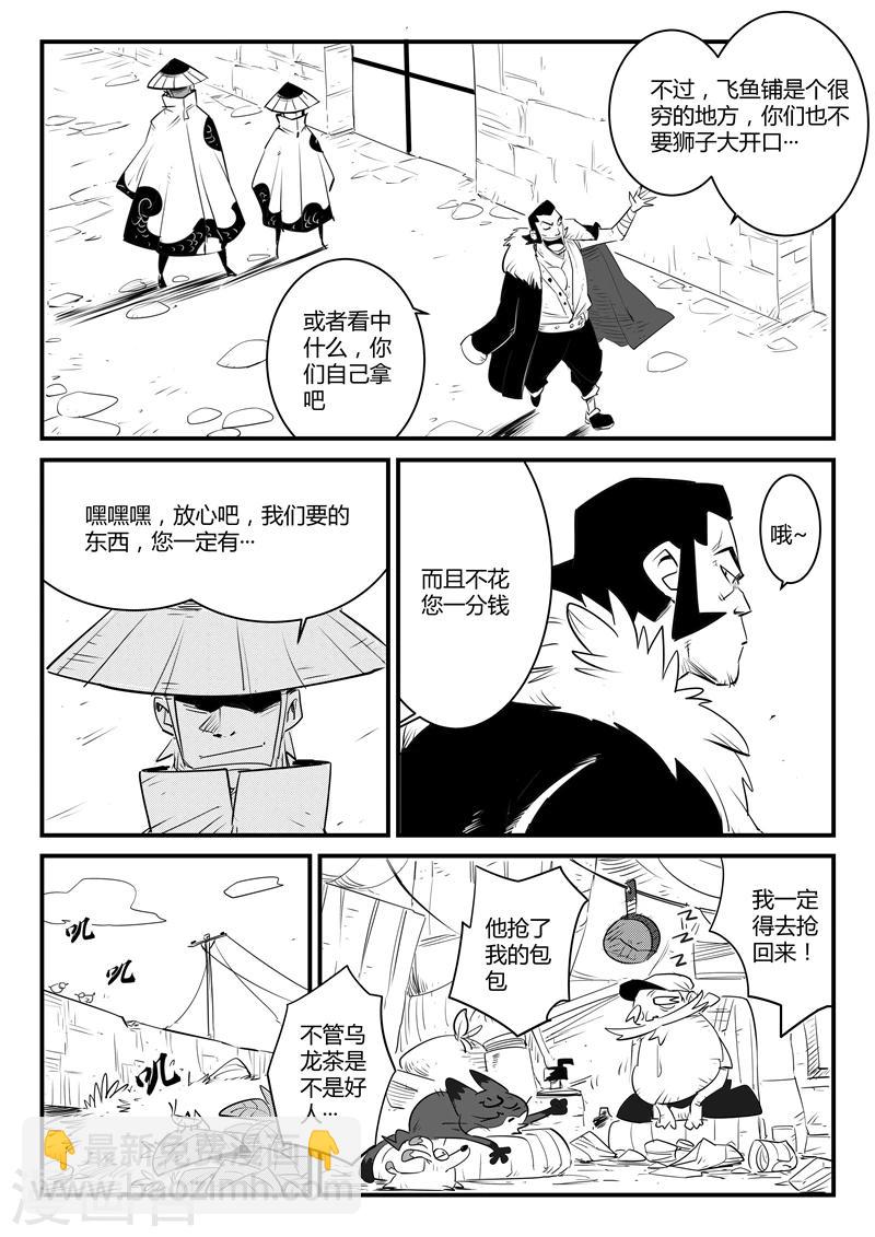 第113话 神秘推销员-第115话