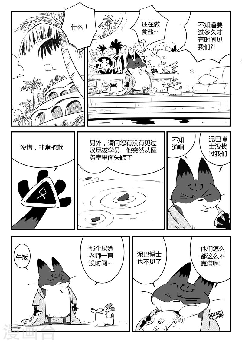 第115话 那吉的新计划-第117话