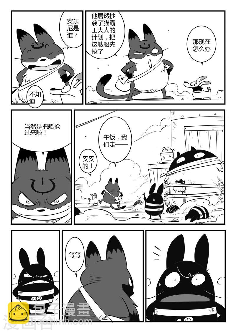 第115话 那吉的新计划-第117话