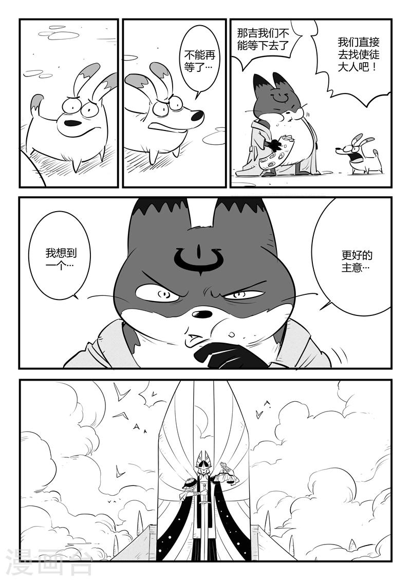 第115话 那吉的新计划-第117话
