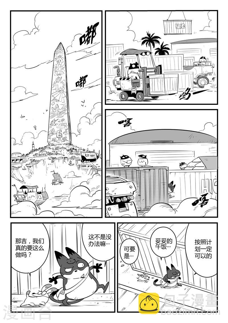 第115话 那吉的新计划-第117话