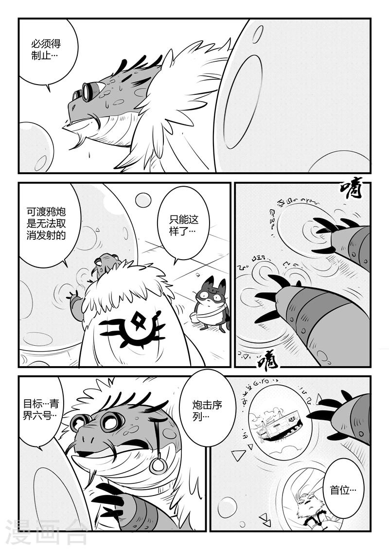第119话 渡鸦炮的威力-第121话