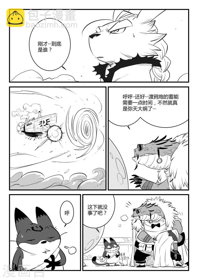 第119话 渡鸦炮的威力-第121话