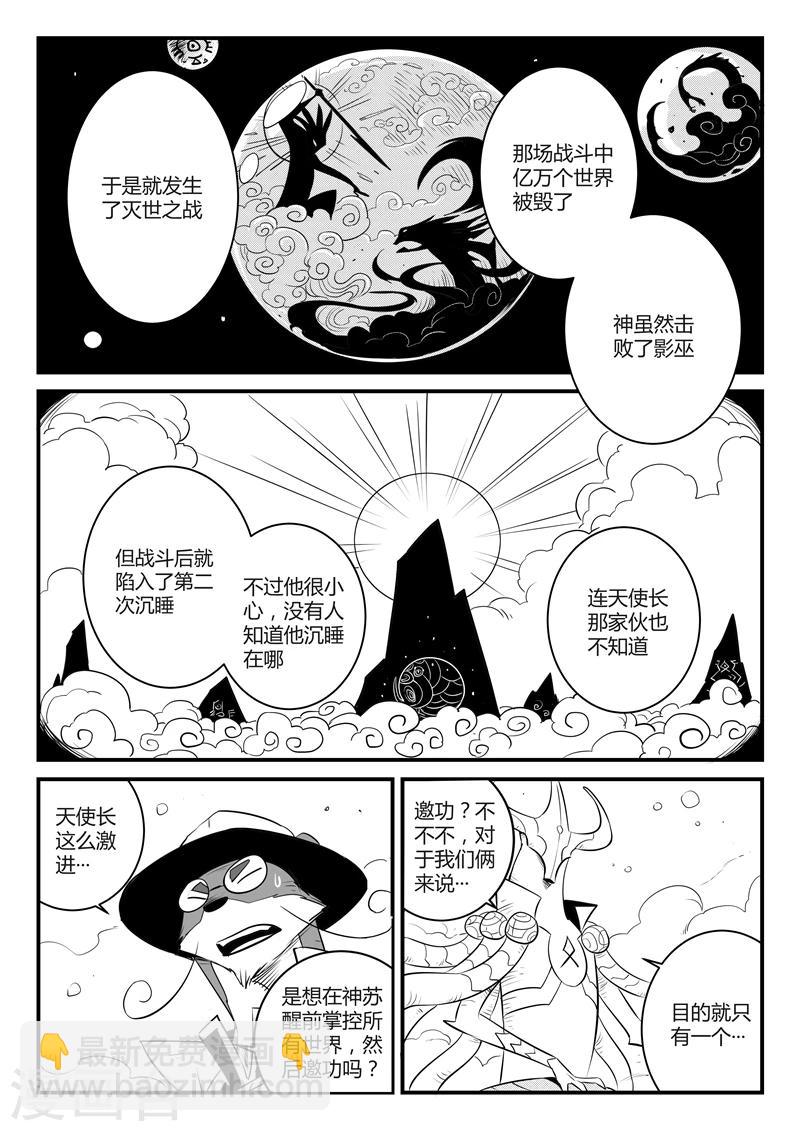 第131话 天使长与使徒-第133话