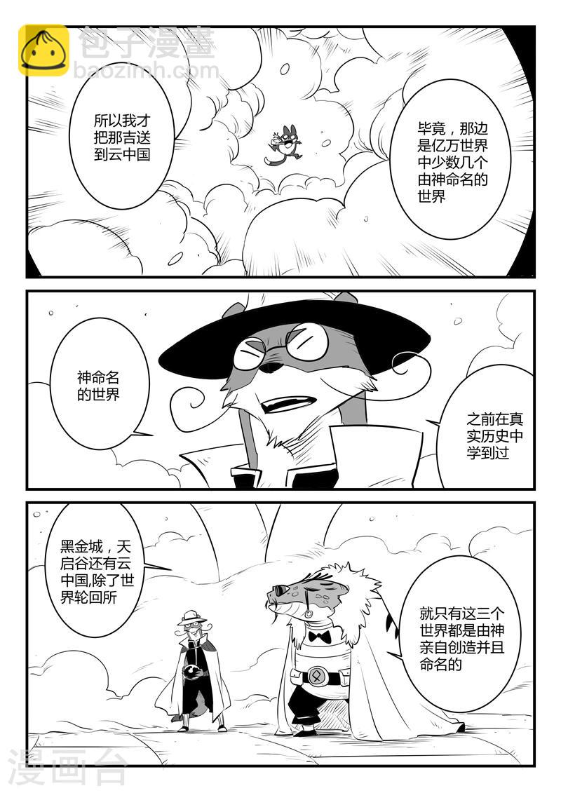 第131话 天使长与使徒-第133话