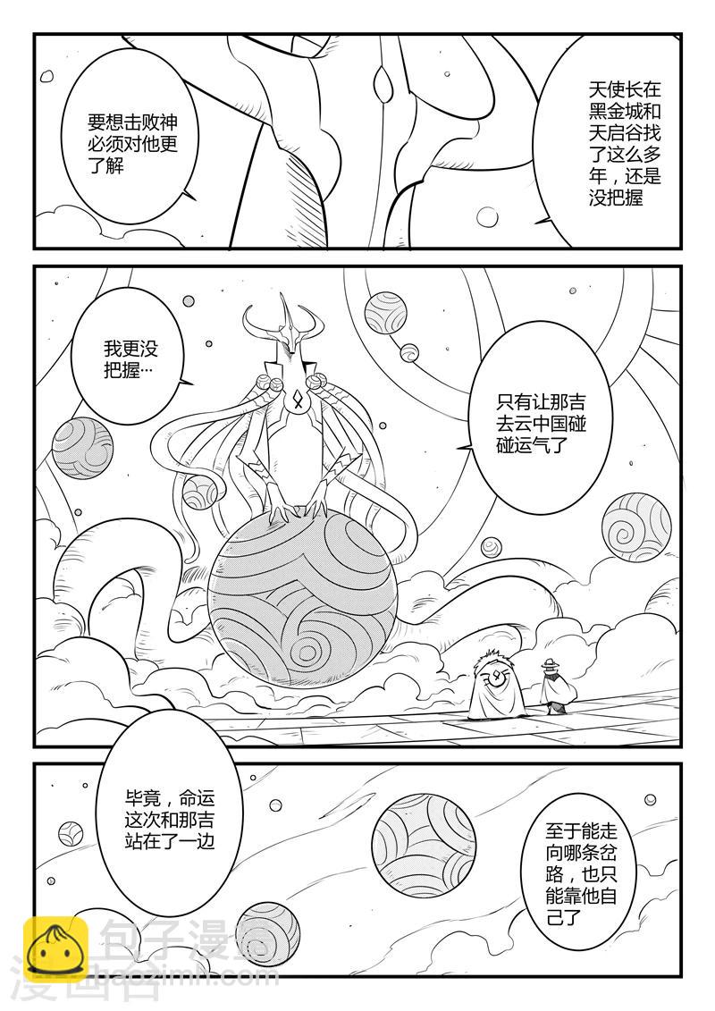 第131话 天使长与使徒-第133话