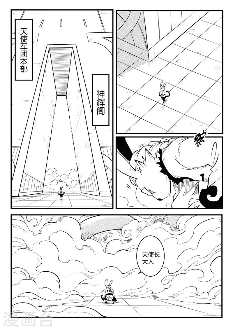 第131话 天使长与使徒-第133话