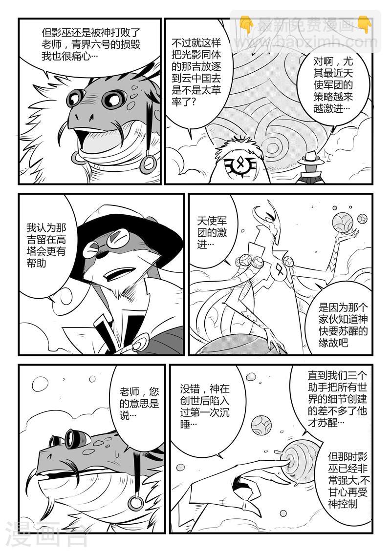 第131话 天使长与使徒-第133话