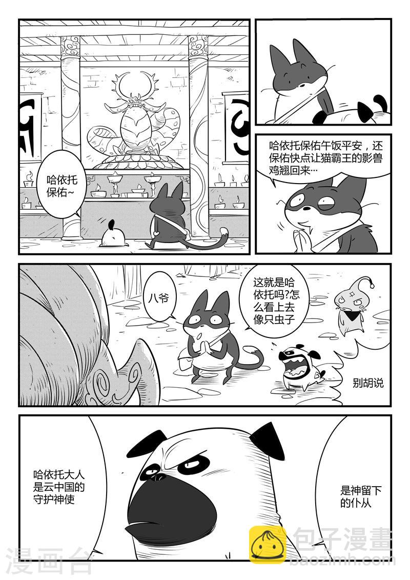 第137话 圣庙大僧-第139话