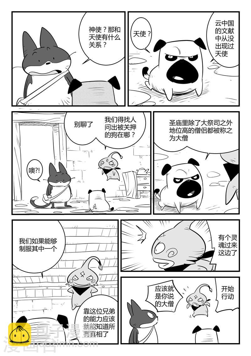 第137话 圣庙大僧-第139话