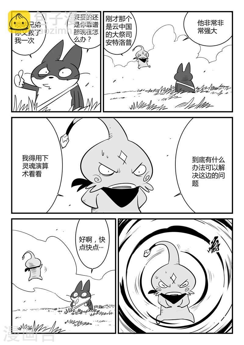第139话 可怕的大祭司-第141话