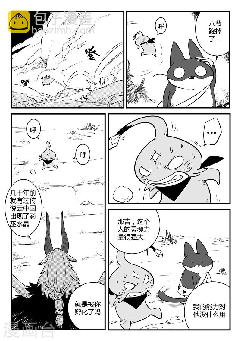 第139话 可怕的大祭司-第141话