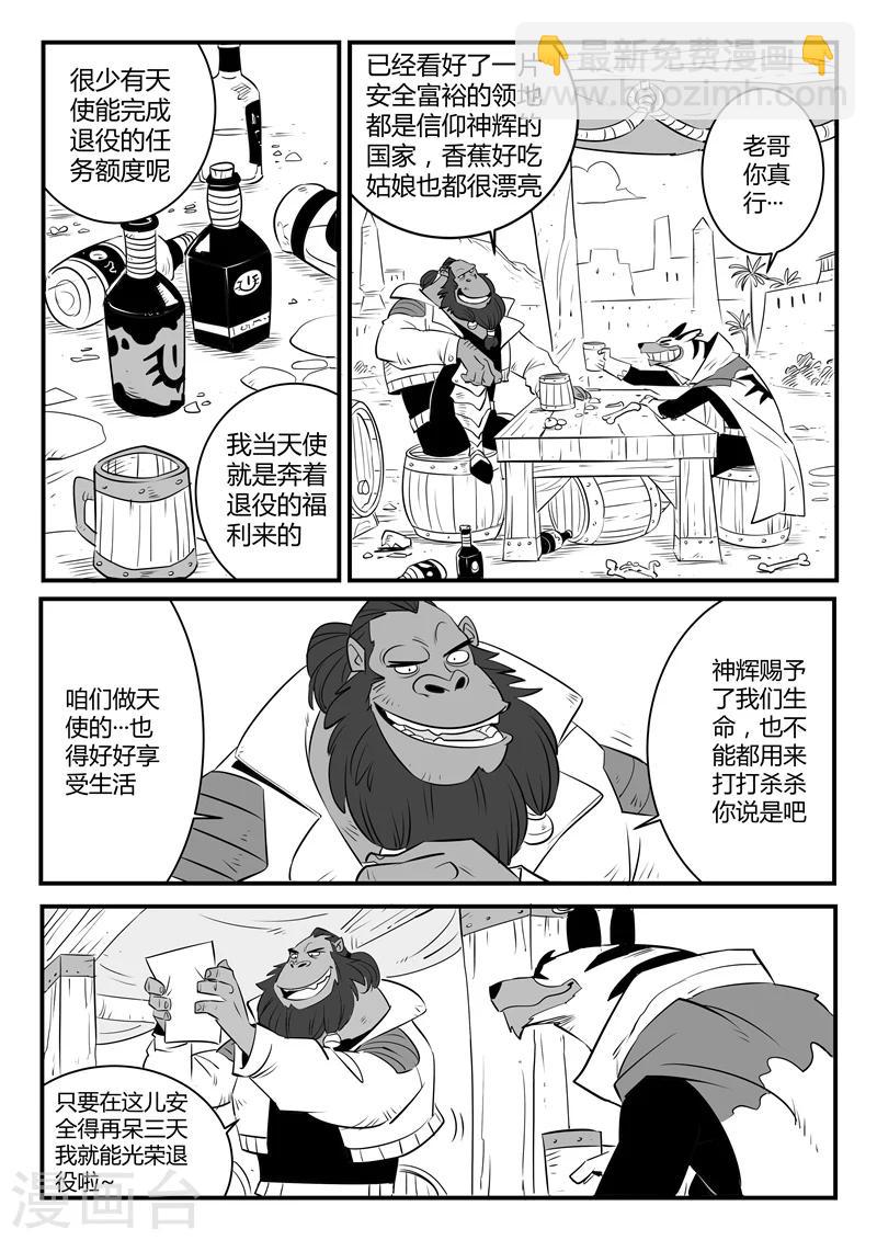 第143话 安全第一-第145话