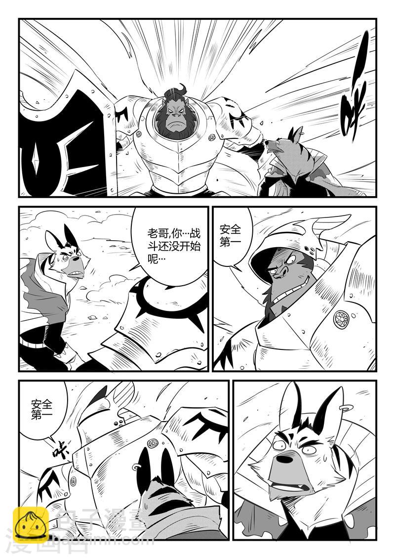 第143话 安全第一-第145话