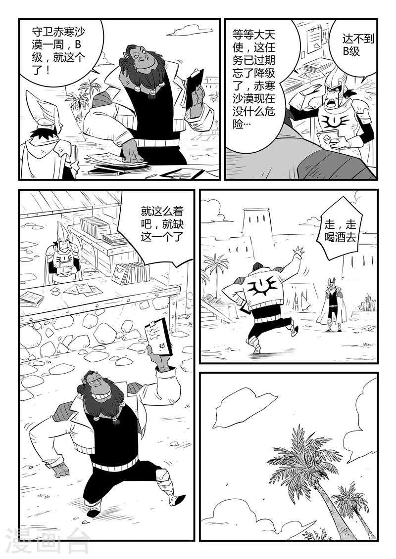 第143话 安全第一-第145话