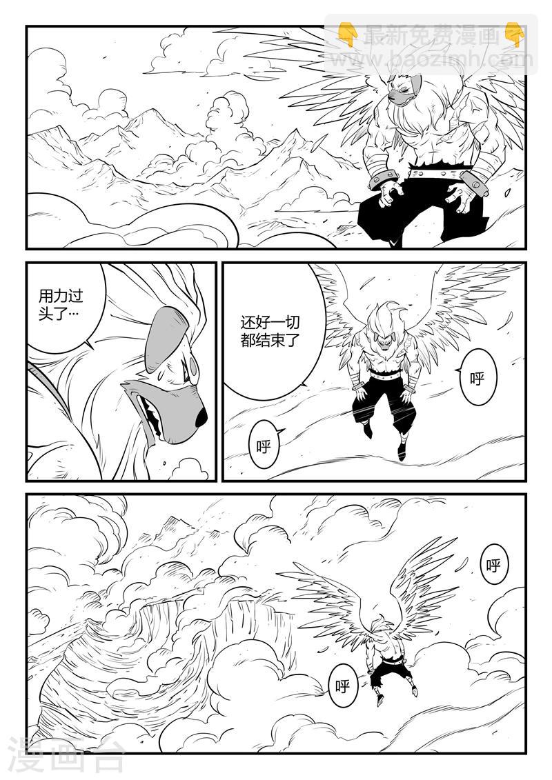 第145话 圣山雪崩-第147话