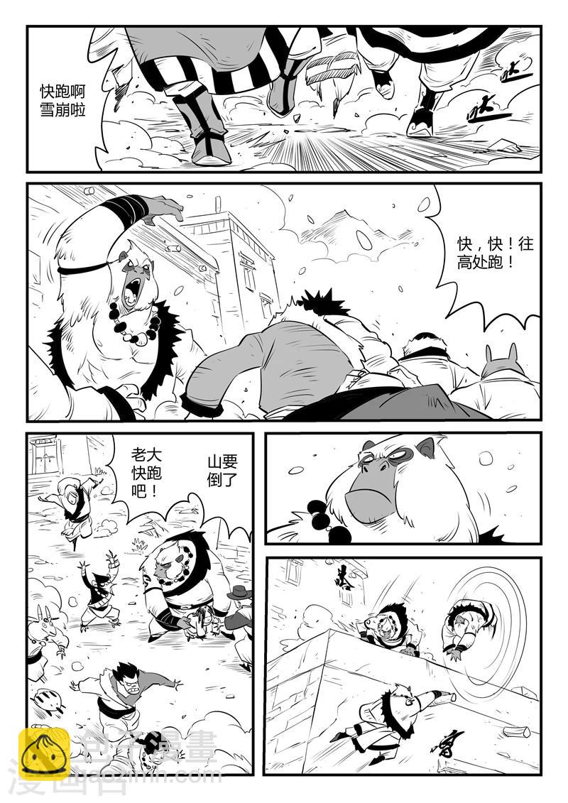 第145话 圣山雪崩-第147话