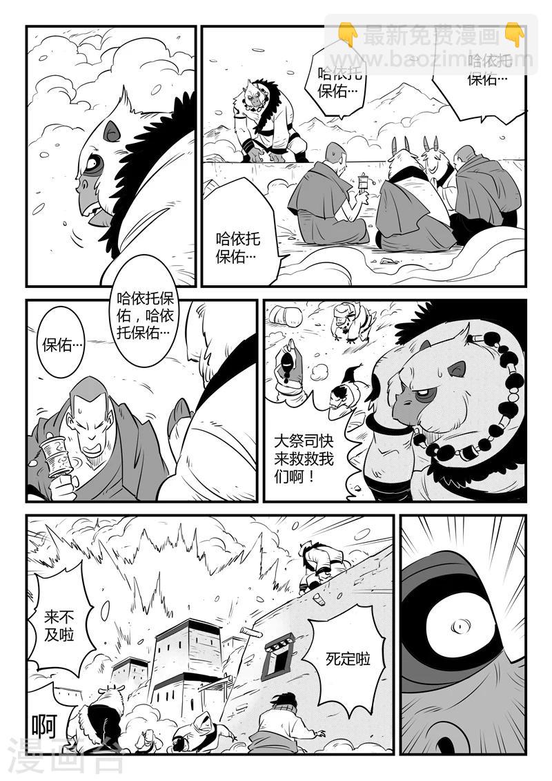 第145话 圣山雪崩-第147话