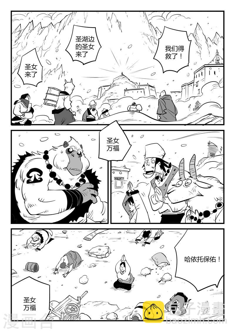 第145话 圣山雪崩-第147话