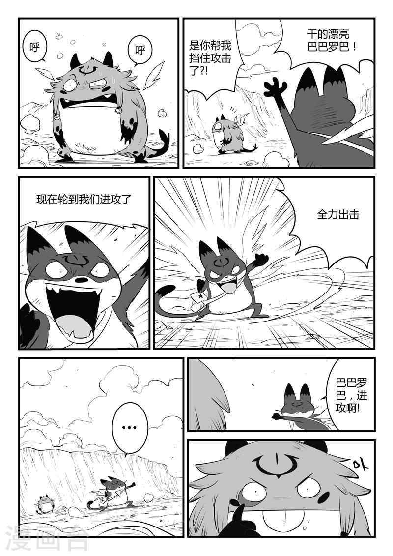 第147话 暗辉兽巴巴罗巴-第149话
