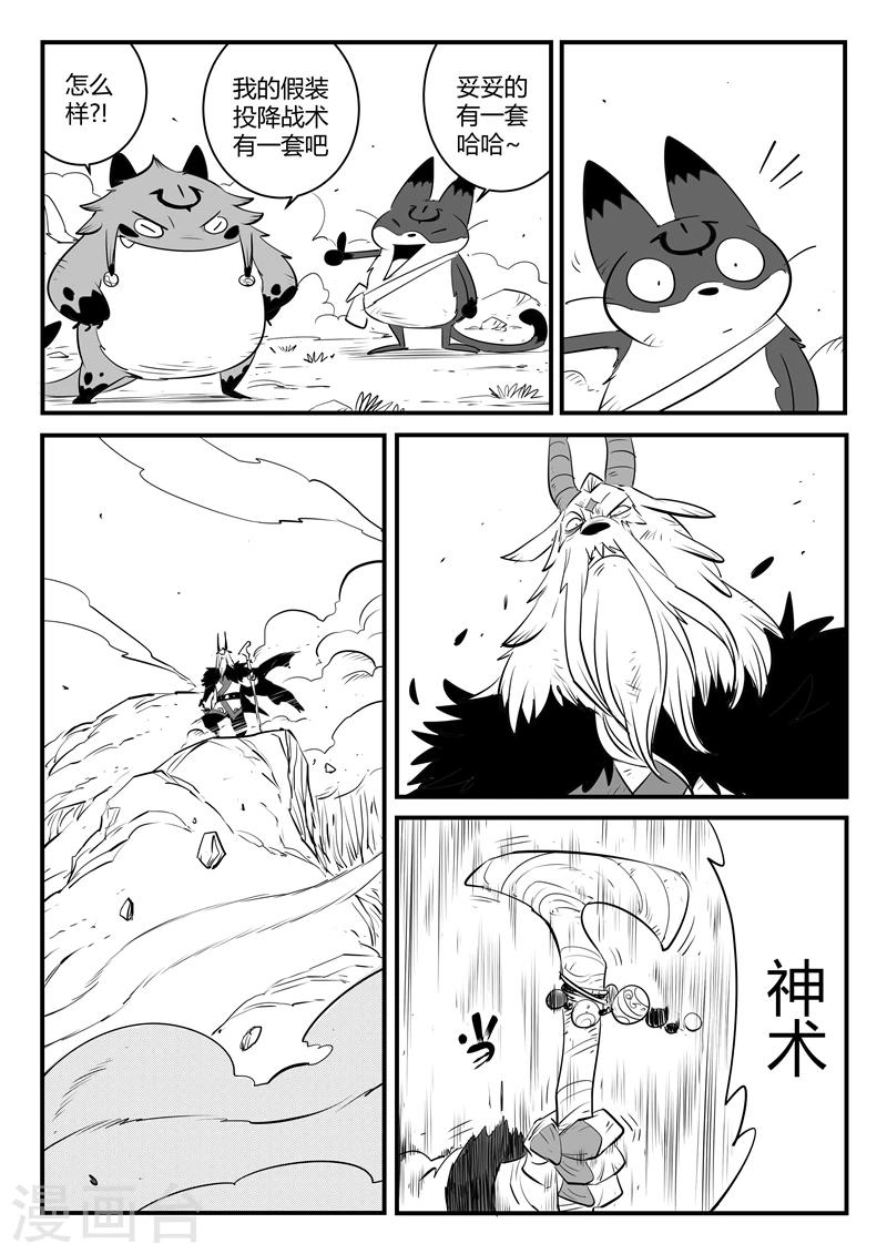 第149话 巴巴罗巴的决断-第151话
