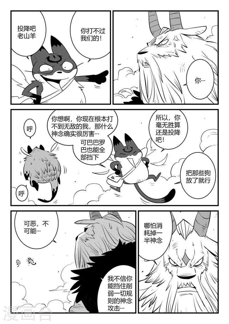 第149话 巴巴罗巴的决断-第151话