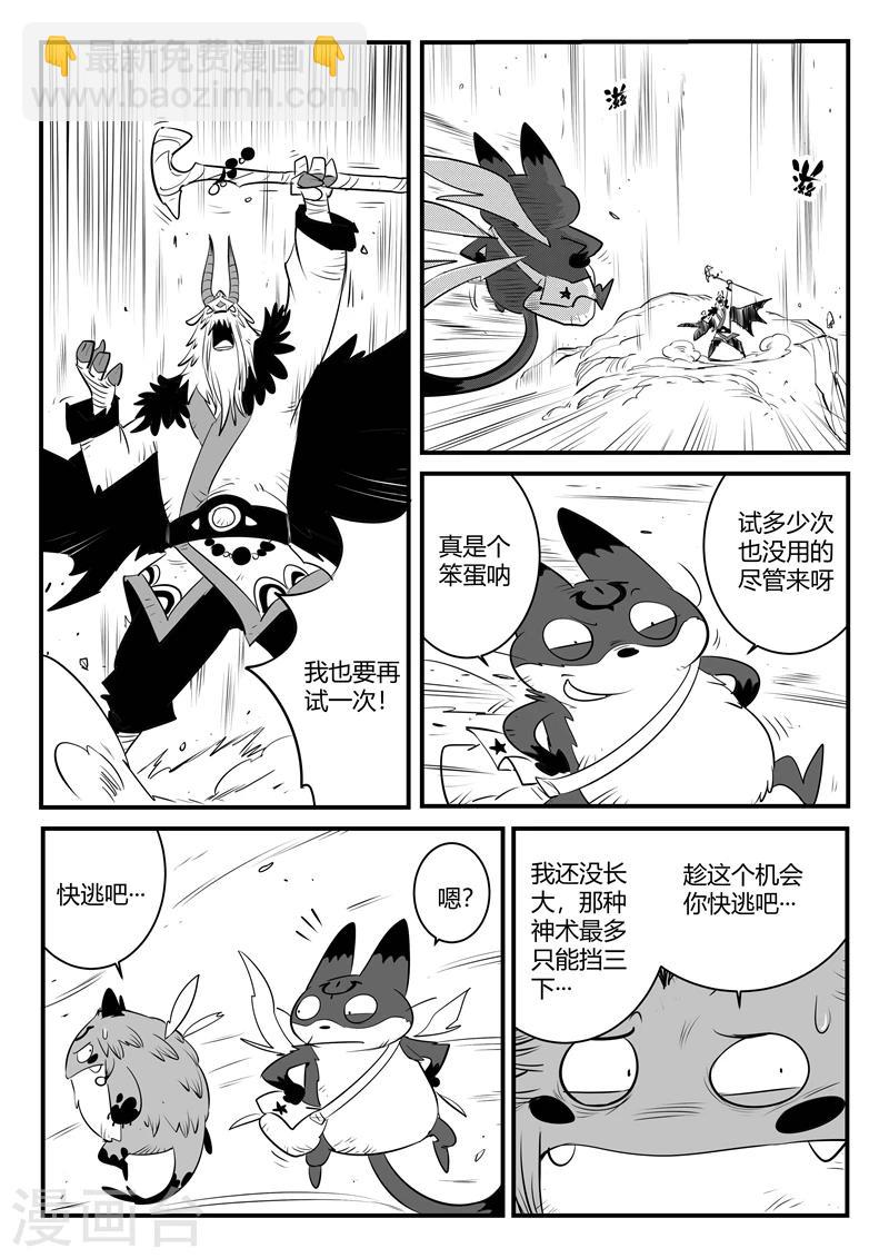 第149话 巴巴罗巴的决断-第151话