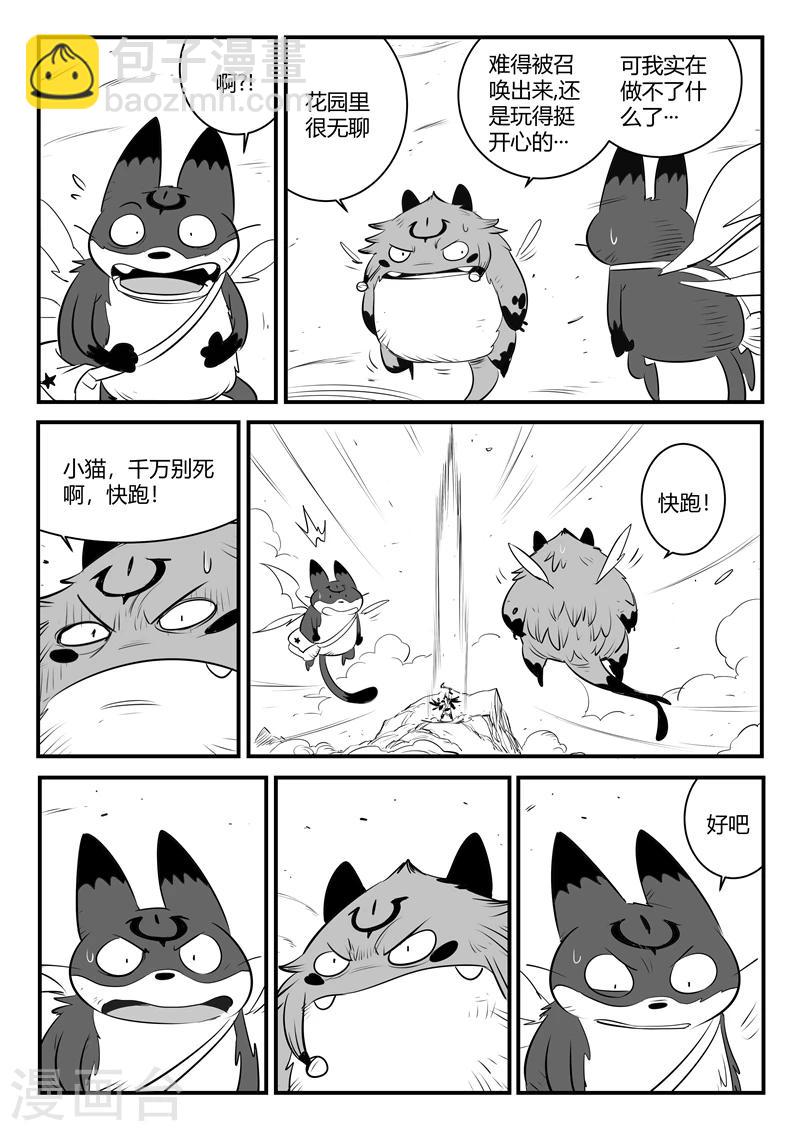 第149话 巴巴罗巴的决断-第151话