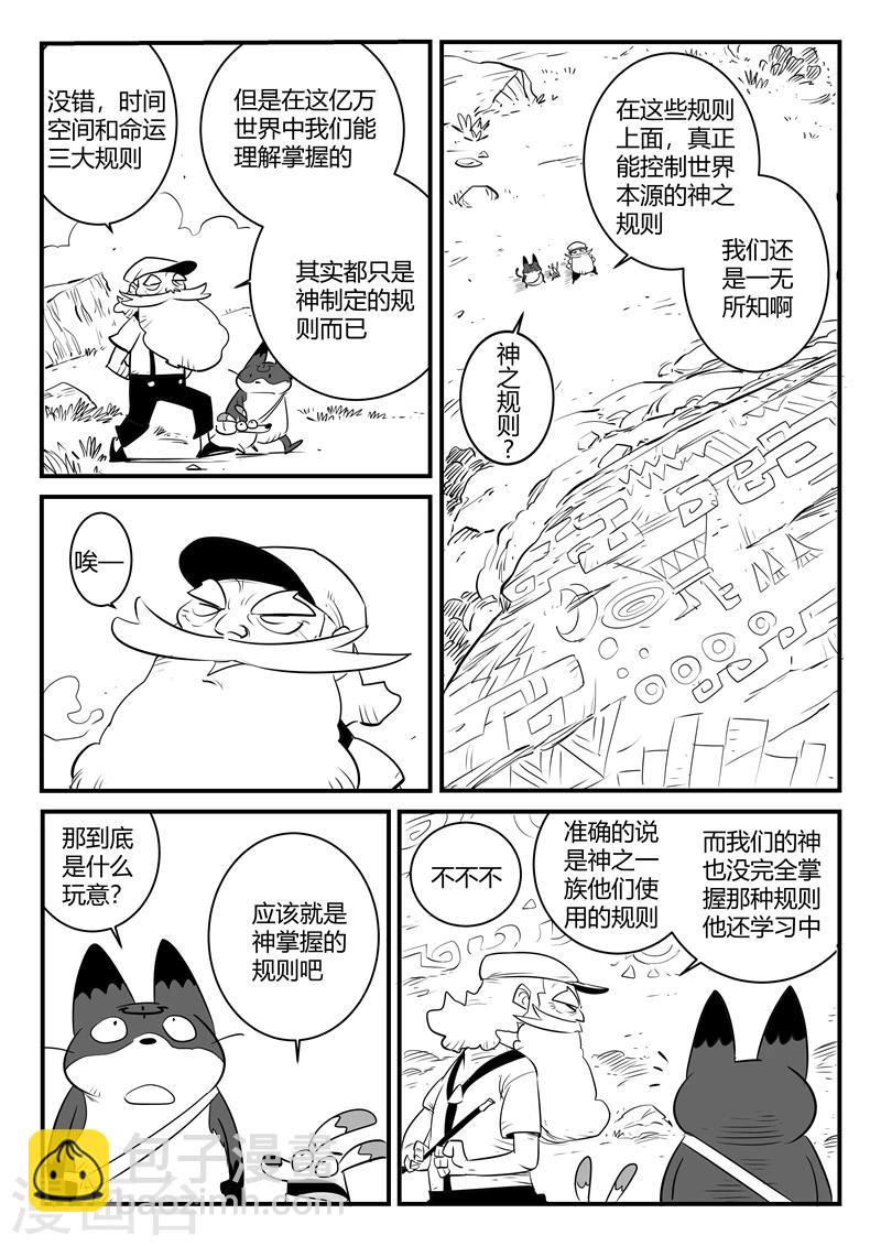 第159话 神之规则-第161话