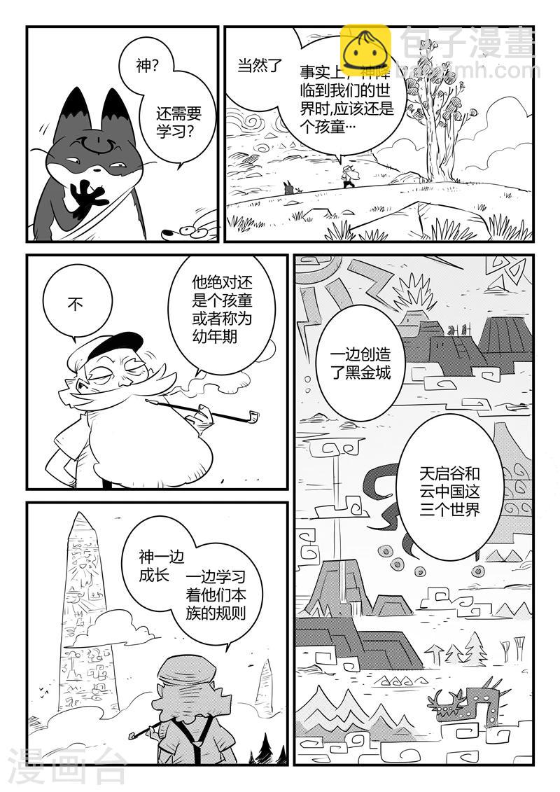 第159话 神之规则-第161话