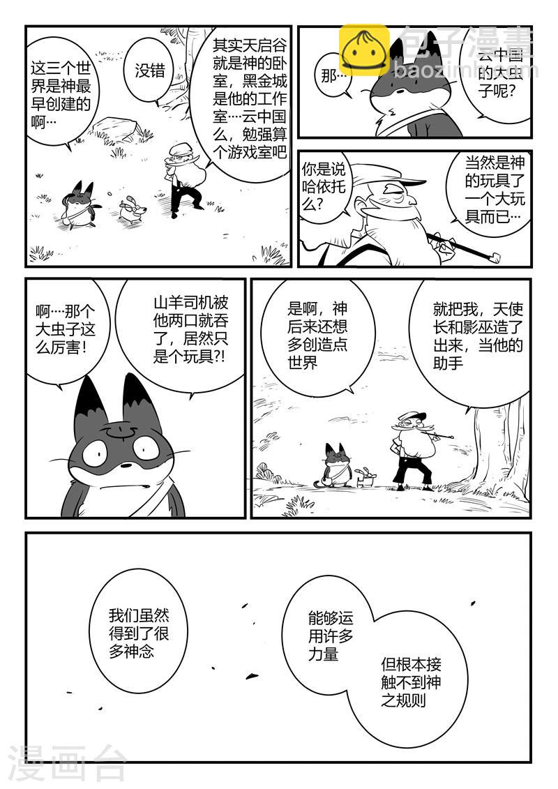第159话 神之规则-第161话