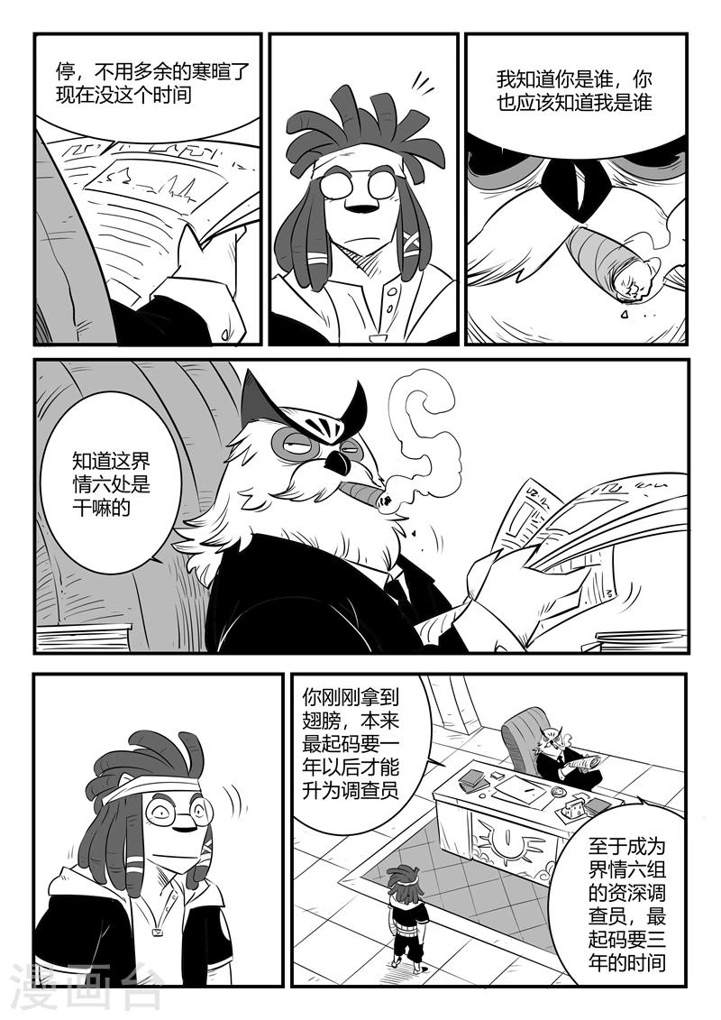 第161话 界情六处-第163话