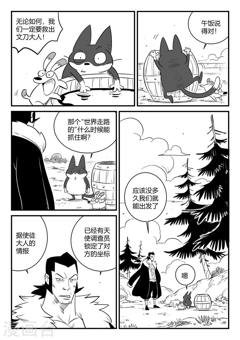 第163话 伍德的计划-第165话
