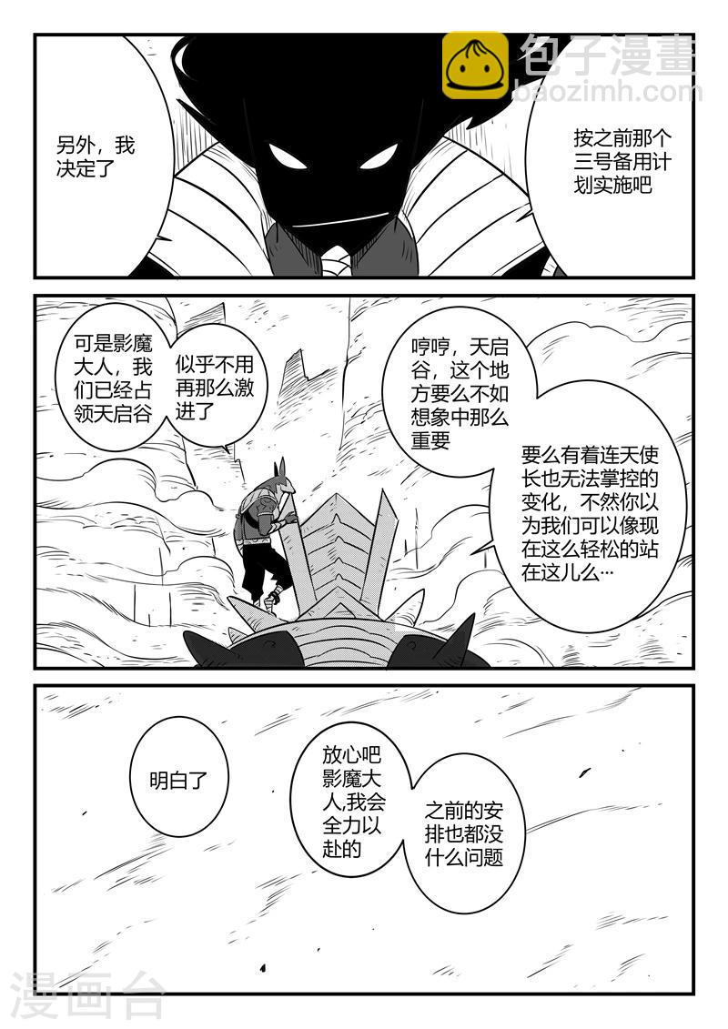 第165话 汇聚天启谷-第167话