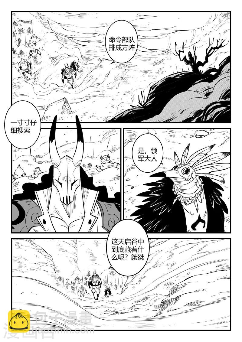 第165话 汇聚天启谷-第167话