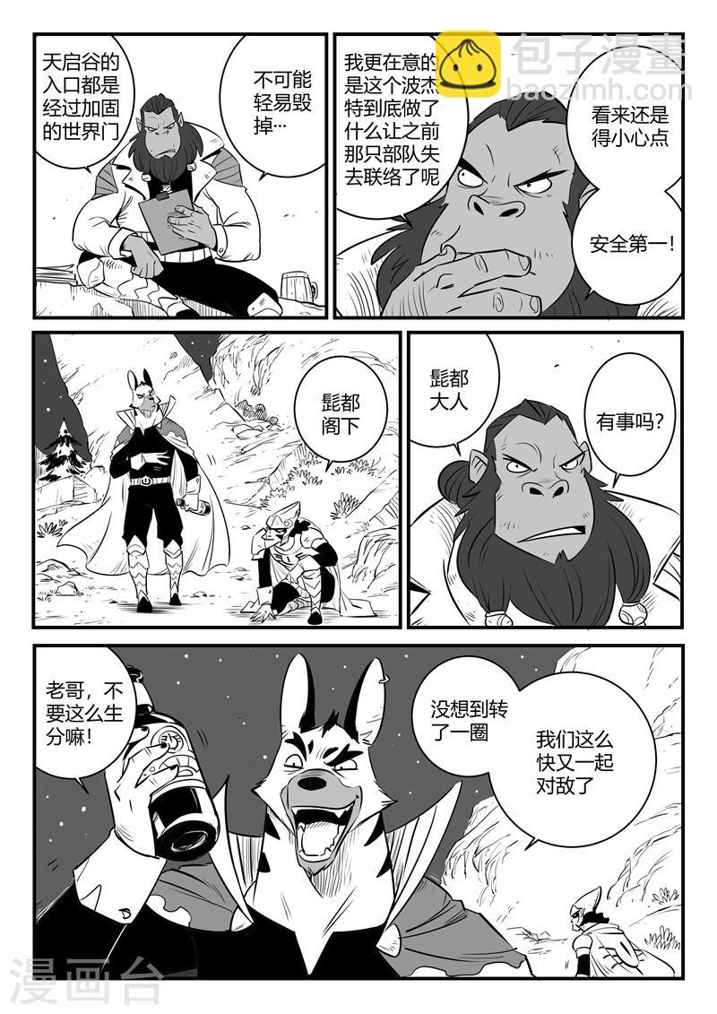 第165话 汇聚天启谷-第167话