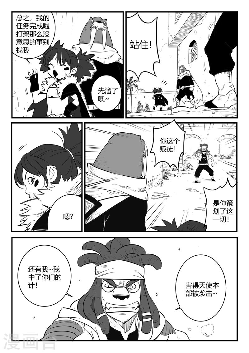 第171话 拦截-第173话