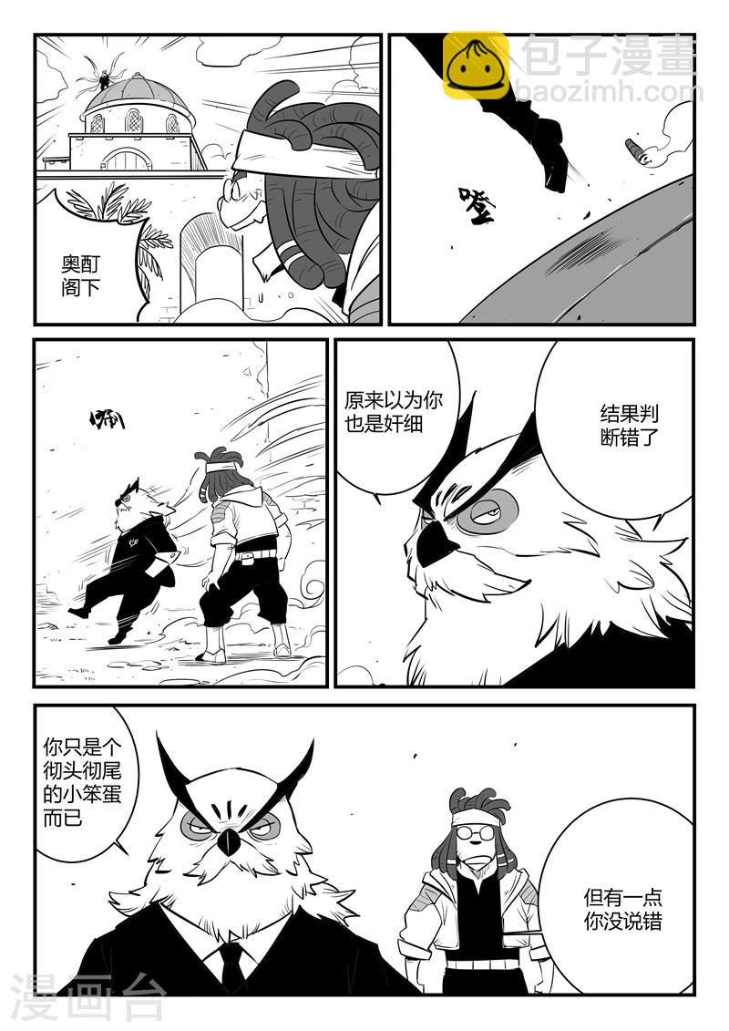 第171话 拦截-第173话