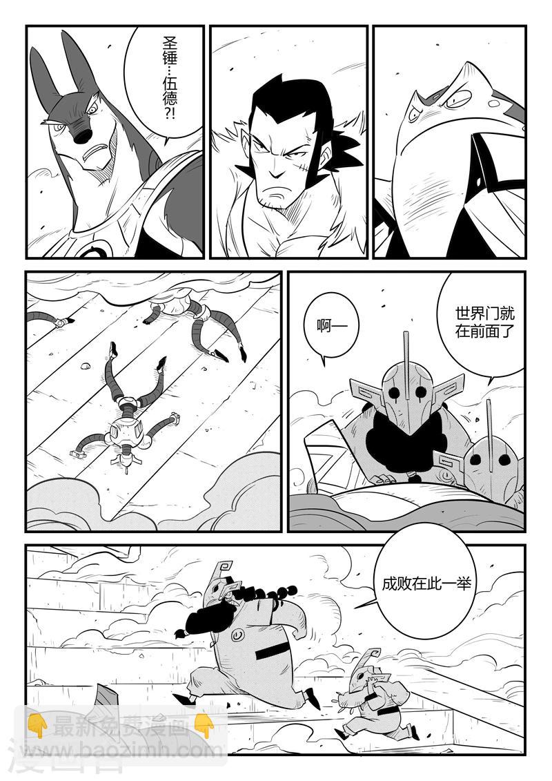 第173话 圣锤伍德-第175话