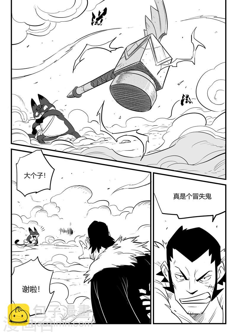 第173话 圣锤伍德-第175话