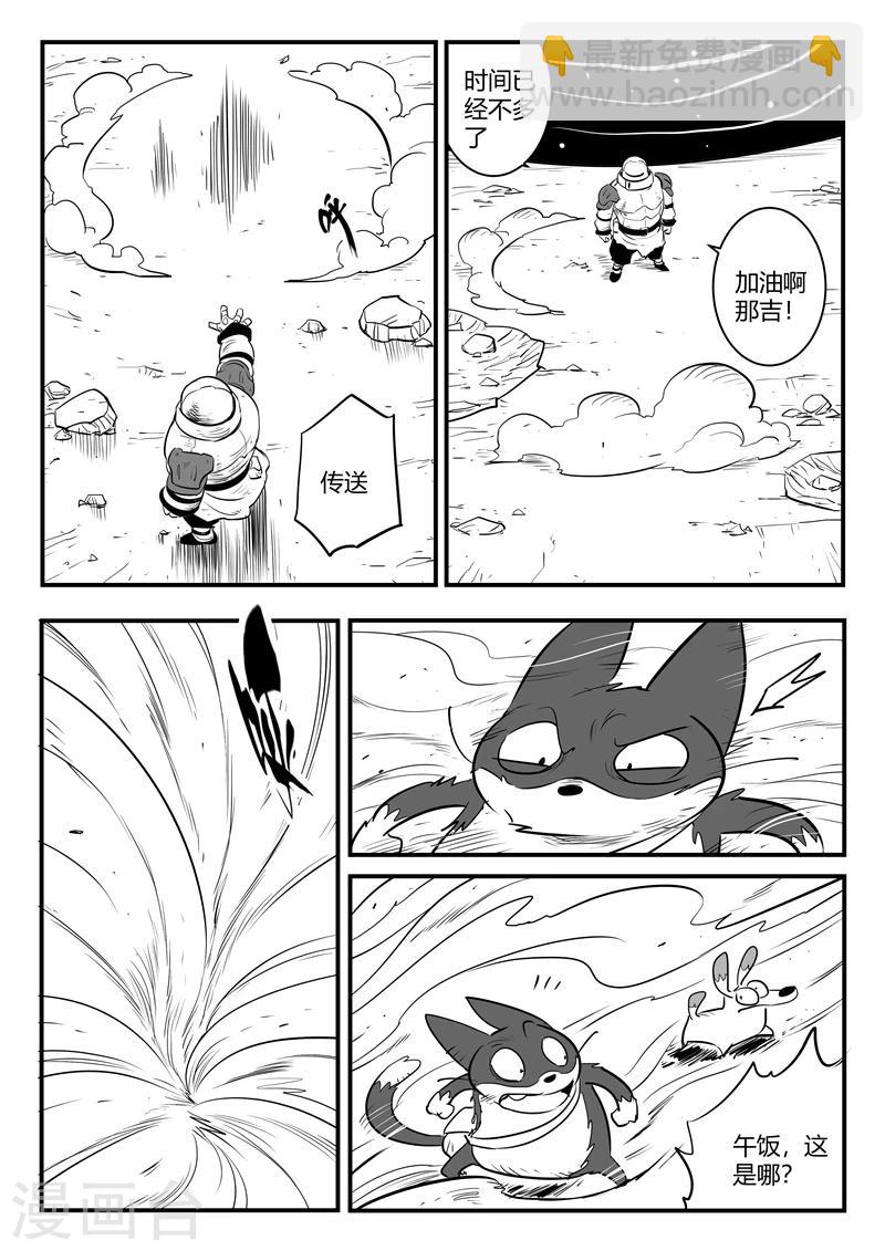 第177话 那吉与盔-第179话