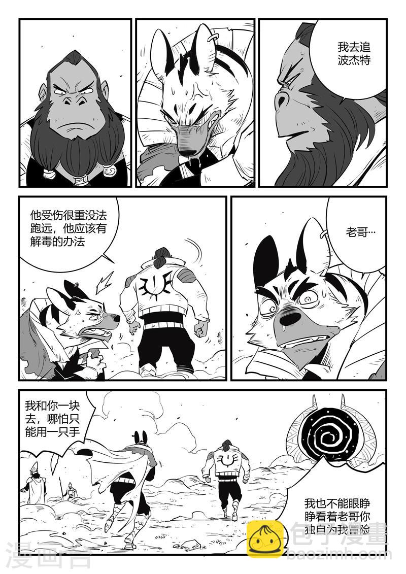 第179话 髭都与安全第一-第181话