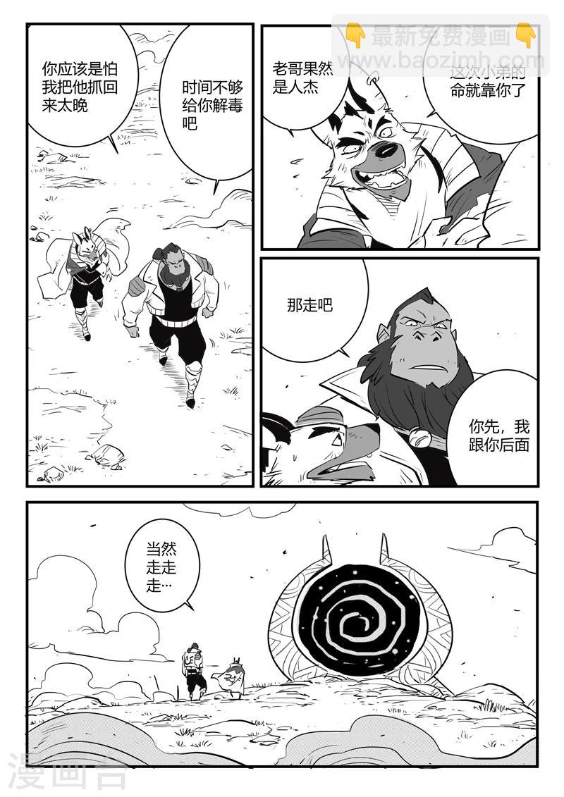 第179话 髭都与安全第一-第181话