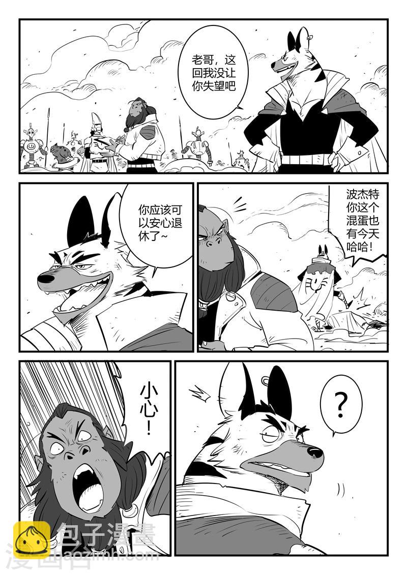 第179话 髭都与安全第一-第181话