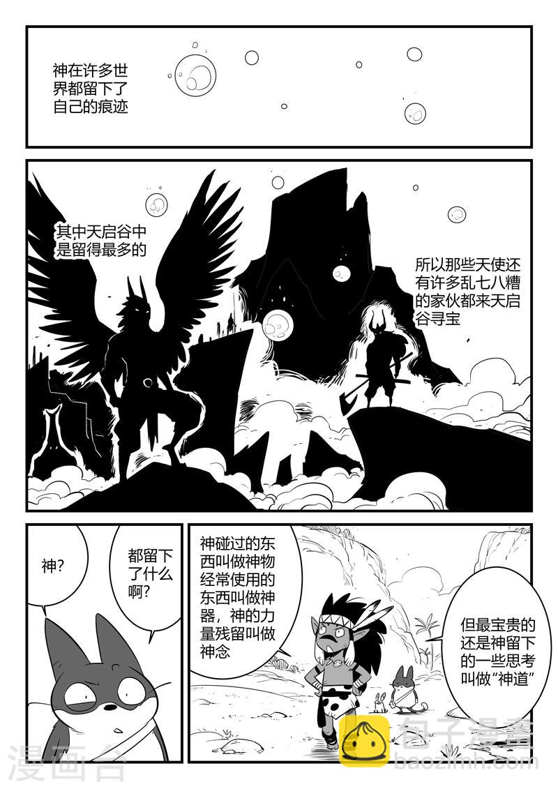 第181话 天启谷的宝藏-第183话