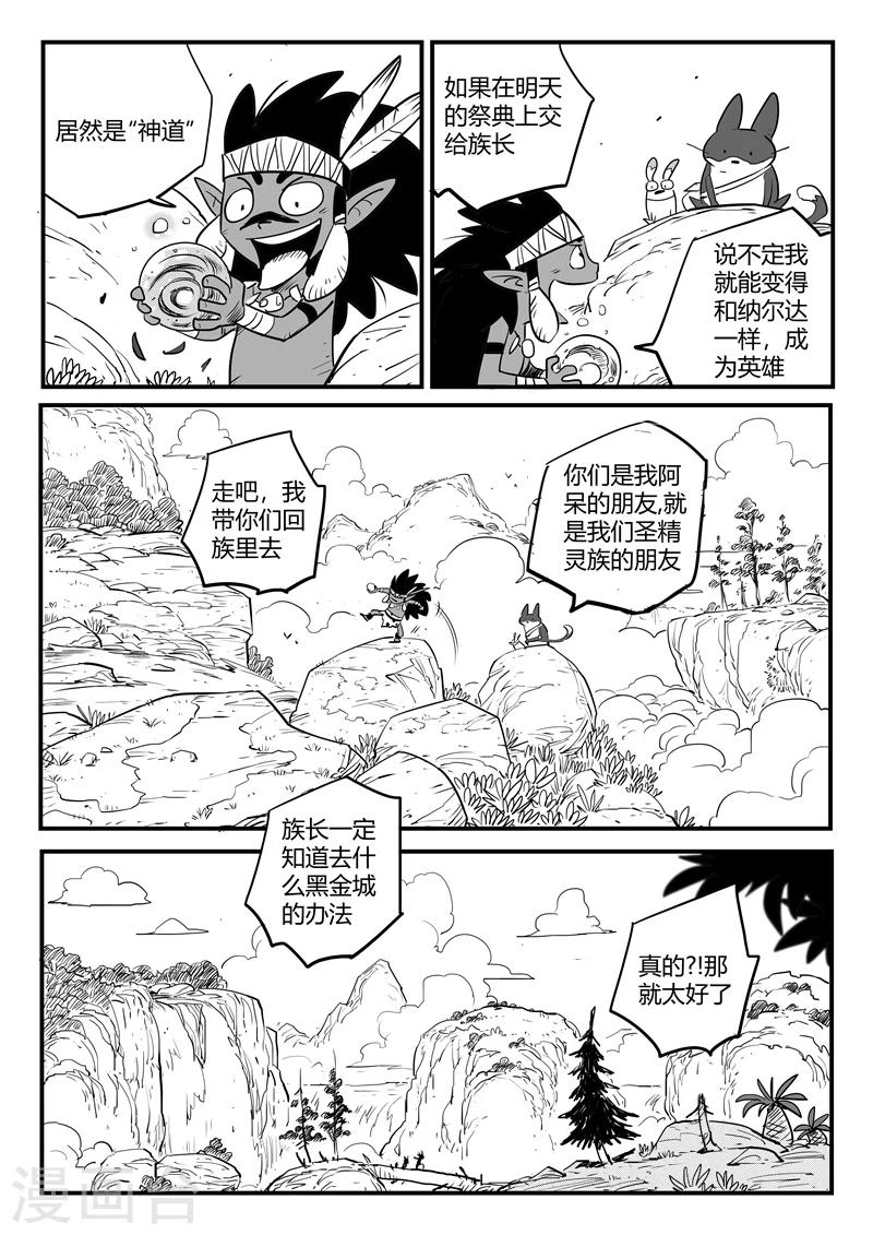 第181话 天启谷的宝藏-第183话